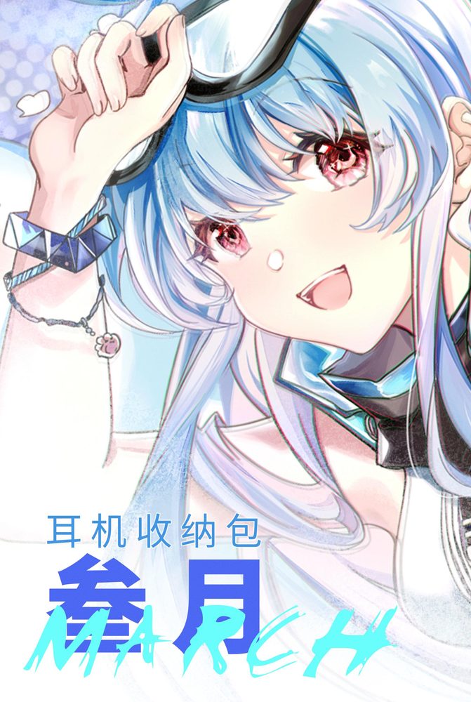 叁月