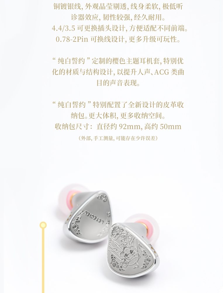 纯白誓约
